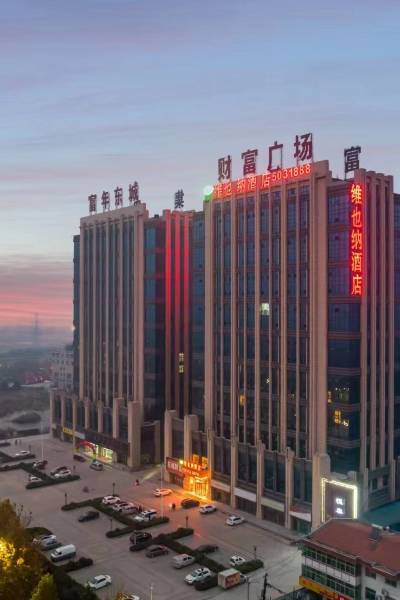 维也纳酒店(菏泽富年汽配城店)图片