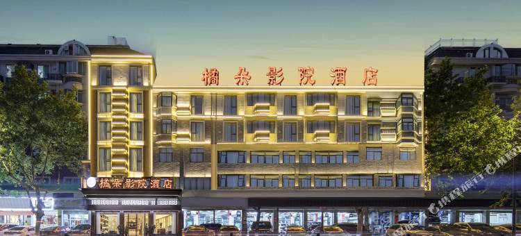 橘朵影院酒店(义乌国际商贸城宾王夜市店)图片