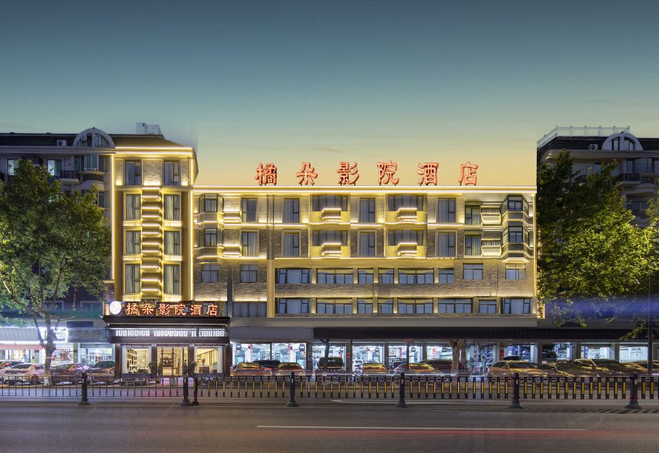 橘朵影院酒店(义乌国际商贸城店)外景图