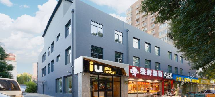 IU酒店(北京中关村人民大学苏州街地铁站店)图片