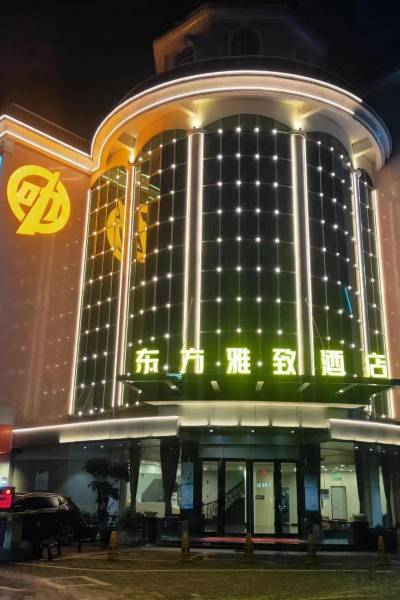 东方雅致酒店(花都广场地铁站店)图片