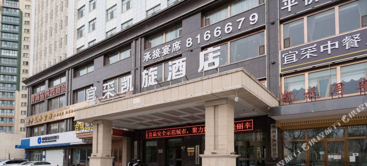 宜采凯旋酒店(西宁火车站中惠万达广场店)图片
