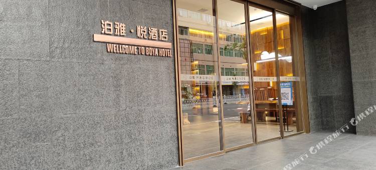 泊雅·悦酒店(张家界慈利火车站店)图片