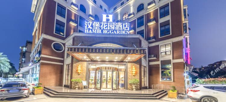广汉汉堡花园酒店图片