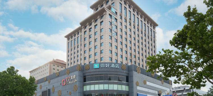 你好酒店(济南泉城路店)图片