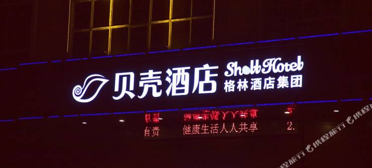 贝壳酒店(梧州南宁百货高铁南站店)图片