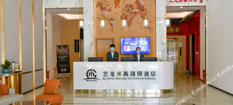 艺龙米高国际酒店(北京大学首钢医院石景山游乐园店)图片