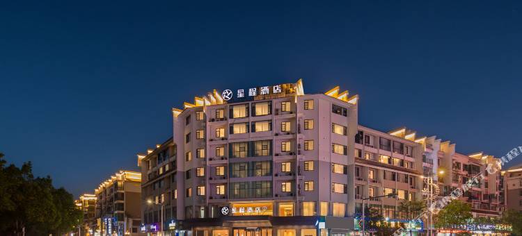 星程酒店(上饶婺源文化广场景观桥店)图片