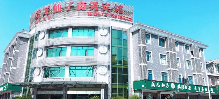 安吉溪龙仙子商务酒店图片