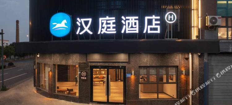 汉庭酒店(江阴临港开发区申港镇店)图片