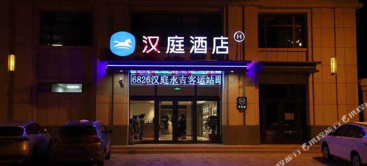 汉庭酒店(永吉客运站店)图片