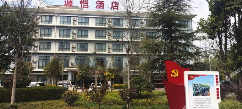 弥渡源恺酒店图片