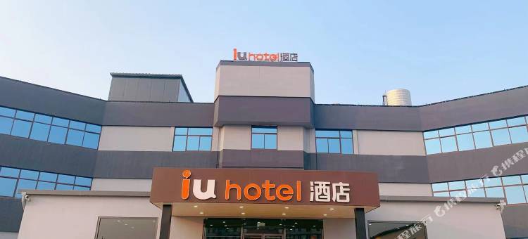 IU酒店(晋中人民医院店)图片