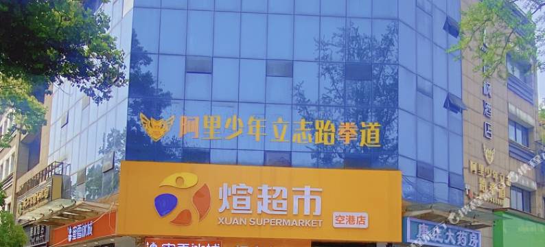 麗枫酒店(重庆江北国际机场中心店)图片