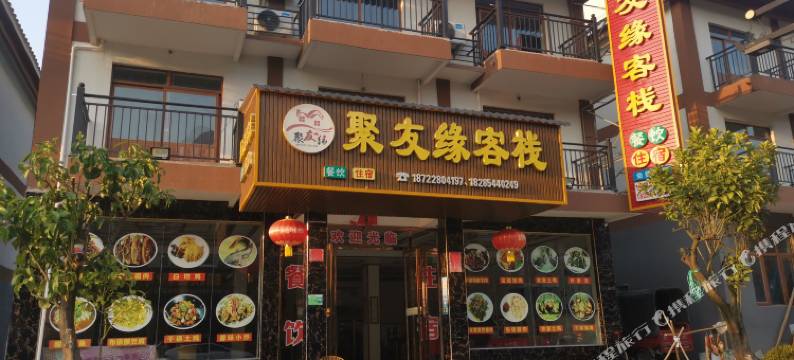 荔波聚友缘客栈图片