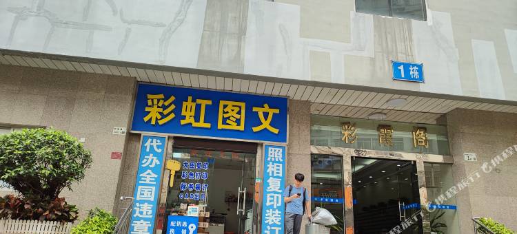 深圳暖窝青年公寓图片