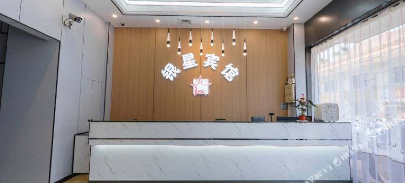 郁南银星宾馆图片