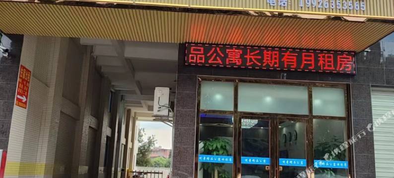 悦景精品公寓图片