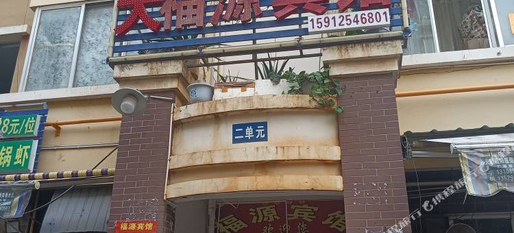 福源宾馆(昆明高铁南站店)图片