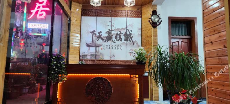 青木川柒月居民宿图片