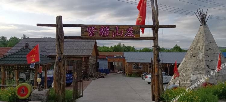 根河满归紫疆山庄图片