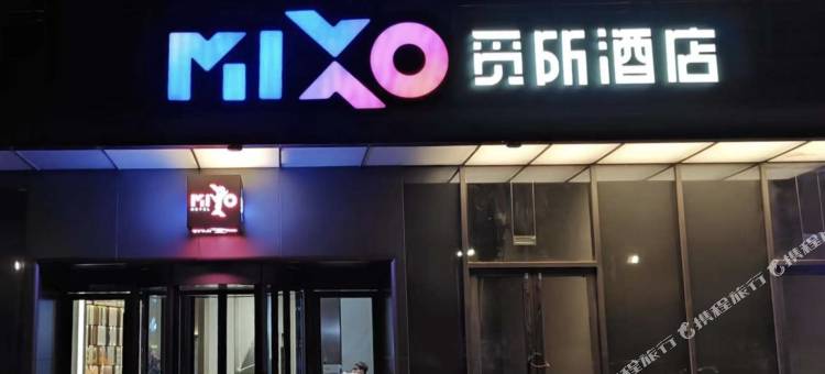 MIXO觅所酒店(银川悠阅城店)图片