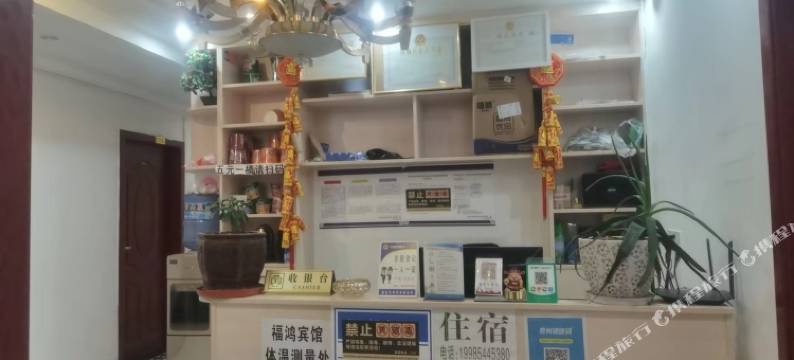 龙里福鸿宾馆图片