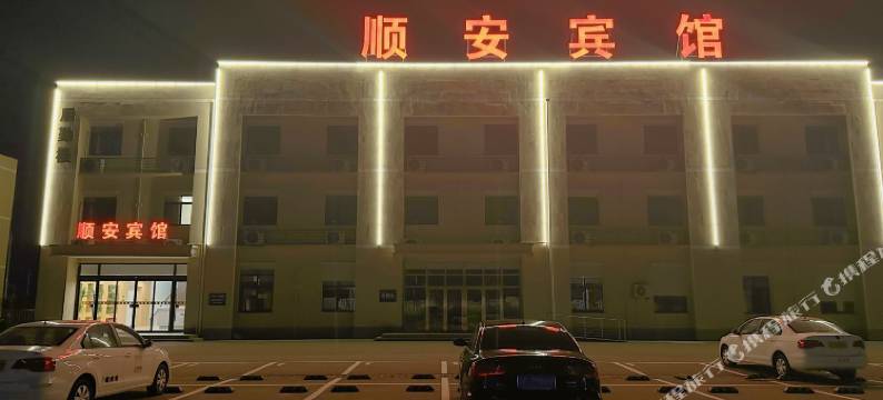 启东顺安宾馆图片