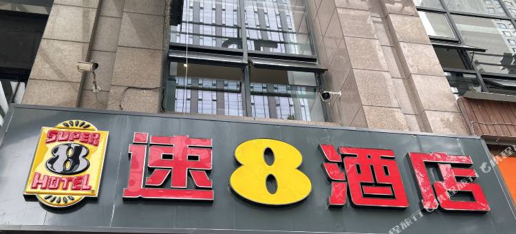 速8酒店(成都金沙西单文化宫地铁站店)图片