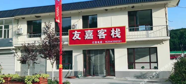 友嘉客栈图片