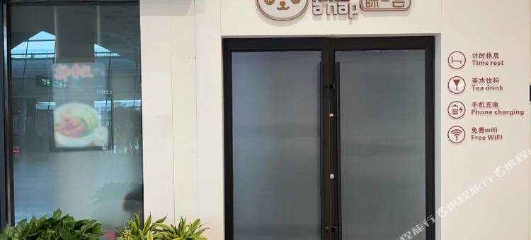 Takeanap眯一会旅舍(天河国际机场航站楼店)图片