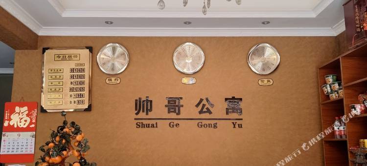 成都帅哥商务公寓图片