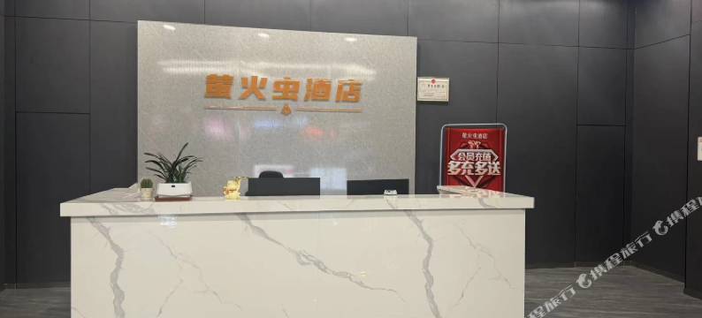 京山萤火虫酒店图片