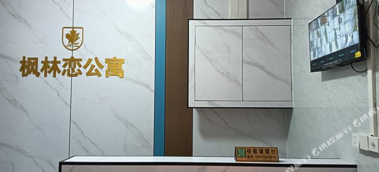枫林恋公寓(广州长隆野生动物园店)图片