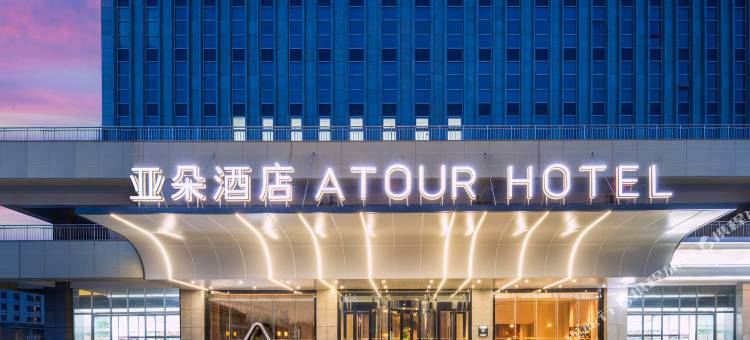 哈密伊州区七一夜市亚朵酒店图片