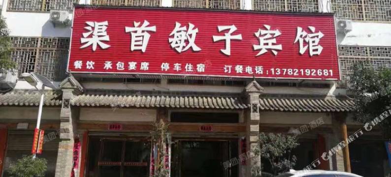 淅川敏子宾馆图片