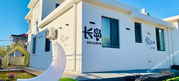 浮生·青橙|漫游疗愈Dream休闲度假美宿(长岛风景区店)图片