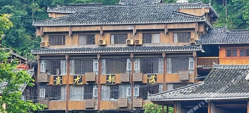 西江蚩尤部落酒店图片