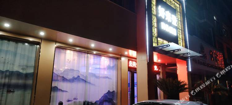 鄱阳好来登商务酒店(鄱阳北站店)图片