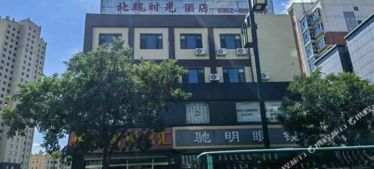 北魏时光酒店(大同古城武定门店)图片