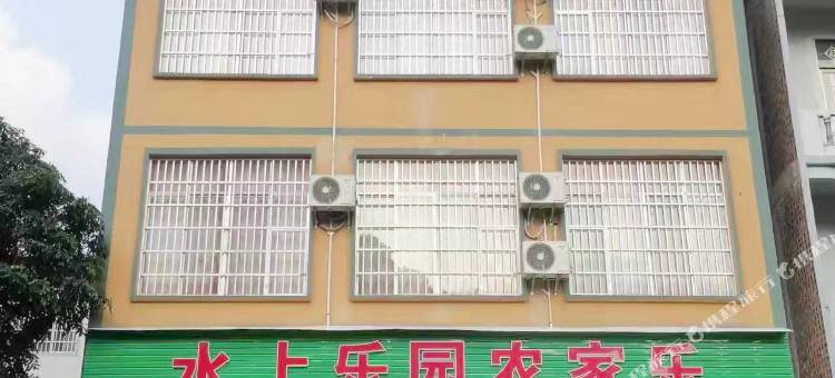 水上乐园农家乐图片