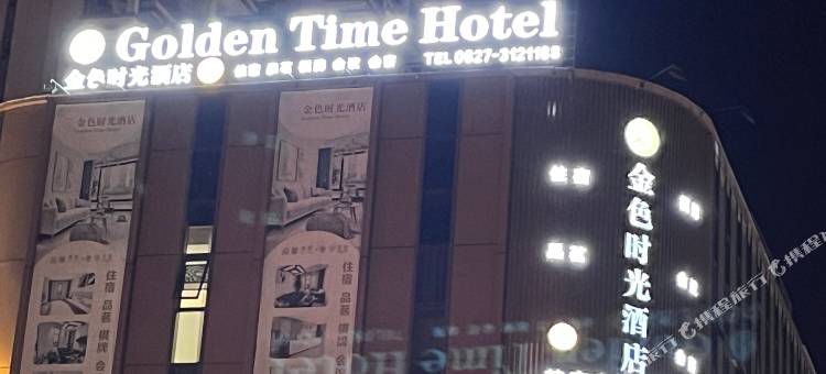 金色时光酒店(巴中火车东站店)图片