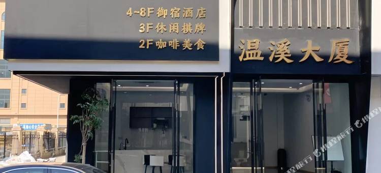 温溪大厦(丽水青田温溪店)图片