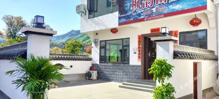 婺源石城枫韵山庄图片