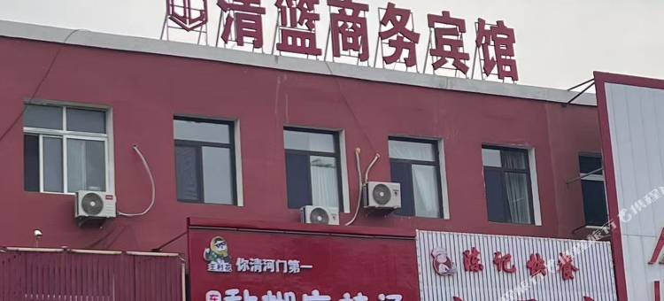 清篮商务宾馆图片