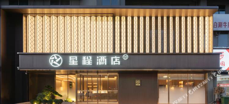 星程酒店(郑州郑东新区中州大道店)图片