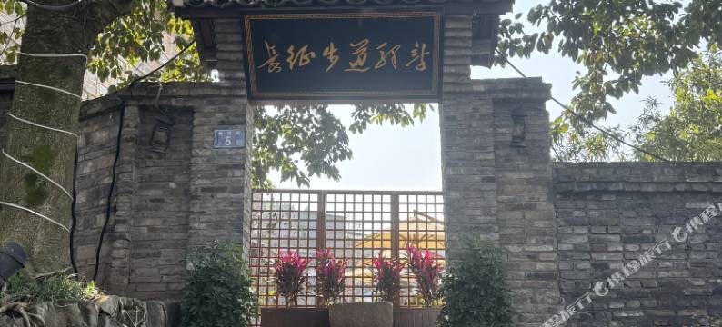 太平古镇印迹·1935图片