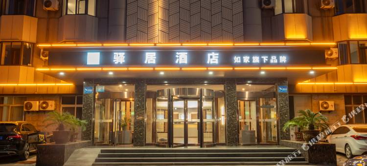 驿居酒店(沧州黄骅市人民公园店)图片
