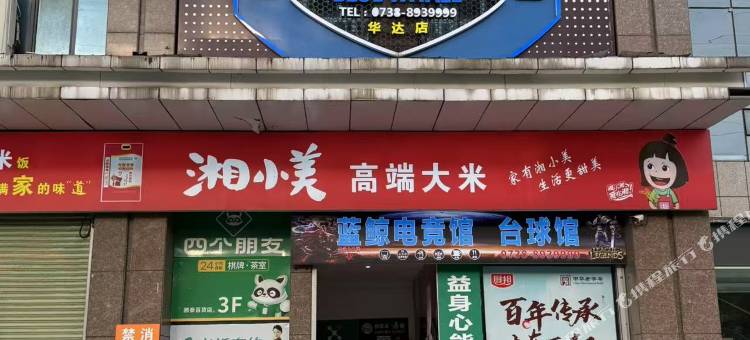 娄底蓝鲸电竞馆图片