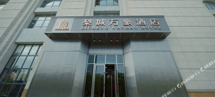 库尔勒梨城万豪酒店(石化大道店)图片